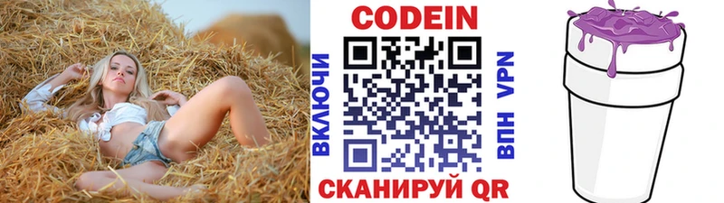 Кодеин Purple Drank  Заволжск 