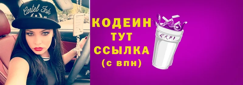 купить наркотик  Заволжск  Codein Purple Drank 