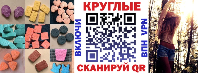 ЭКСТАЗИ круглые  купить наркоту  omg ССЫЛКА  Заволжск 