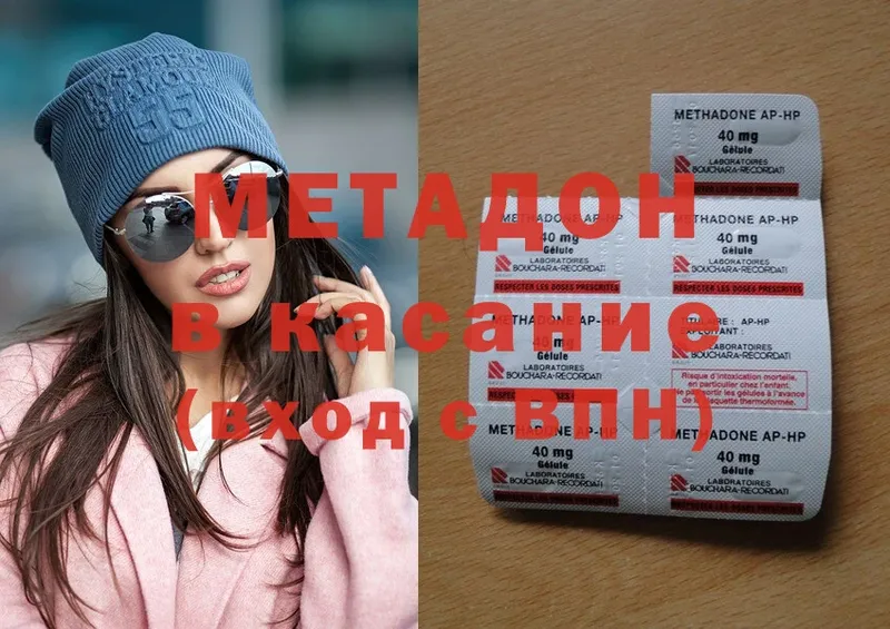 Метадон methadone Заволжск